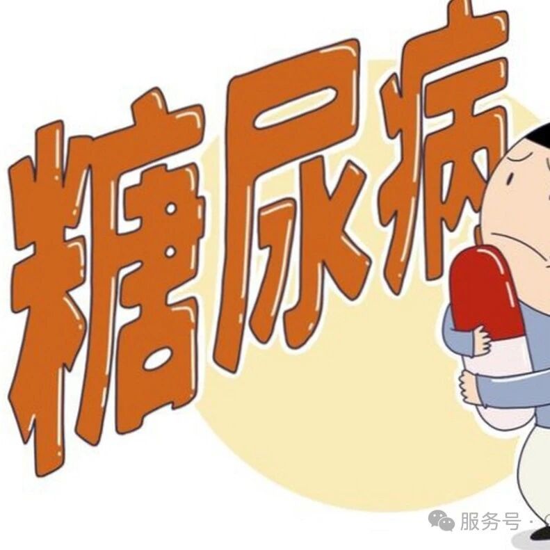 糖尿病多年无并发症，必须养成5个习惯